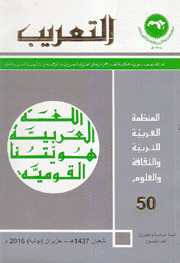 مجلة التعريب السنة 26 ع51