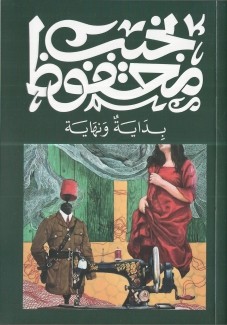 بداية ونهاية