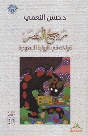 رجع البصر