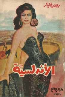 الأندلسية