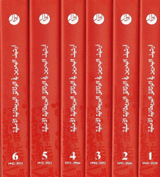 أرشيف البحرين في الوثائق البريطانية الأصلية 1820 - 1971م 6/1