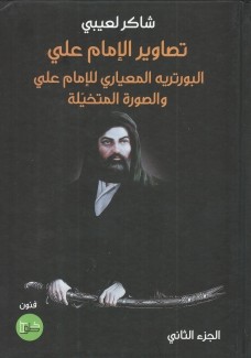 تصاوير الإمام علي ج2