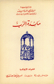 مائدة الرب