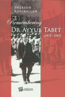 Remembering Dr Ayyub Tabet