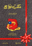 مكتب زواج