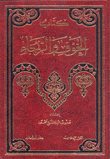 كتاب الخوف والرجاء