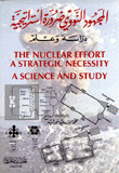 المجهود النووي ضرورة إستراتيجية دراسة وعلم