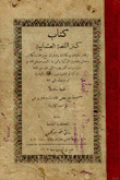 كتاب كنز اللغة العثمانية