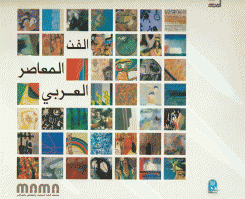 الفن العربي المعاصر