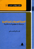 الهوية القومية في السينما العربية دراسة استطلاعية مستقبلية