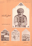 مصطفى آغا بربر حاكم طرابلس واللاذقية 1767 - 1824