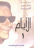 الأيام