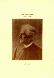 الدكتور دانيال بلس 1823 - 1916