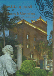 قصور ومتاحف من لبنان Palaces & Museums