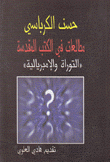 مطالعات في الكتب المقدسة التوراة والإمبريالية