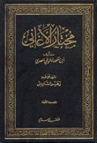 مختار الأغاني 12/1