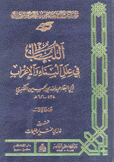 اللباب في علل البناء والأعراب 2/1