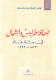 صحافة طرابلس والشمال في مئة عام 1893 - 1995
