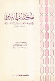 كتاب البئر