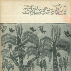 معرض دار الفن من قرية الحرانية