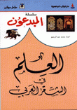 العلم في الشعر العربي
