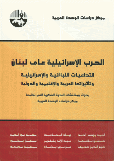 الحرب الإسرائيلية على لبنان