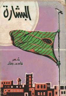 البشارة