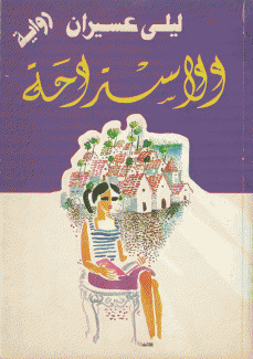 الإستراحة