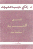 عن الحرية أتحدث