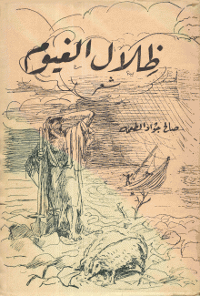 ظلال الغيوم