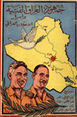 جمهورية العراق الفتية وأسرار الإنقلاب العراقي 14 تموز 1958