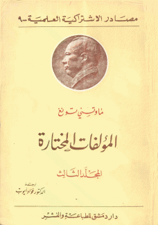 مؤلفات ماو تسي تونغ المختارة 4/1
