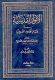 الأنوار القدسية في بيان قواعد الصوفية