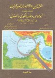 النزاع بين دولة الإمارات وإيران حول جزر أبو موسى وطنب الكبرى والصغرى في الوثائق البريطانية 1764-1971هـ