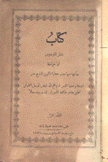 كتاب دليل الفردوس