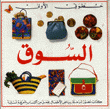 خطوتي الأولى السوق