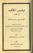 فردوس الحكمة في الطب