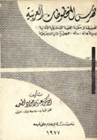 فهرس المخطوطات العربية