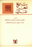 تاريخ ثغر عدن