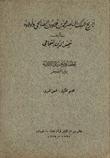 تاريخ الملك الناصر بن قلاوون الصالحي وأولاده ق1 النص العربي