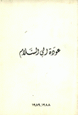 عودة إلى السلام 1988-1989