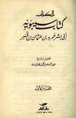 كتاب سيبويه 2/1