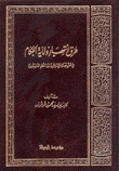 طرق إنتهاء ولاية الحكام في الشريعة الإسلامية والنظم الدستورية