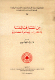 من مشارف المئة - لبنان وجوه حضارية