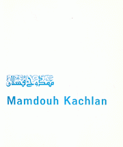 ممدوح قشلان Mamdouh Kachlan