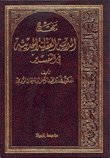 منهج المدرسة العقلية الحديثة في التفسير