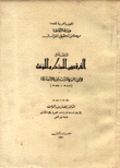 البلغة في الفرق بين المذكر والمؤنث