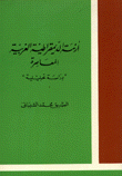 أزمة الديمقراطية الغربية المعاصرة