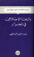 جمعية العلماء المسلمين الجزائريين وأثرها الإصلاحي في الجزائر
