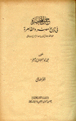 حسن المحاضرة في تاريخ مصر والقاهرة